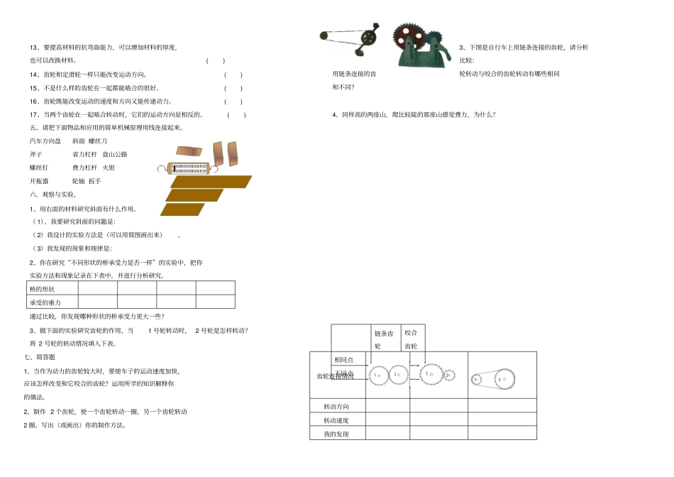 五级上册科学练习题_第3页