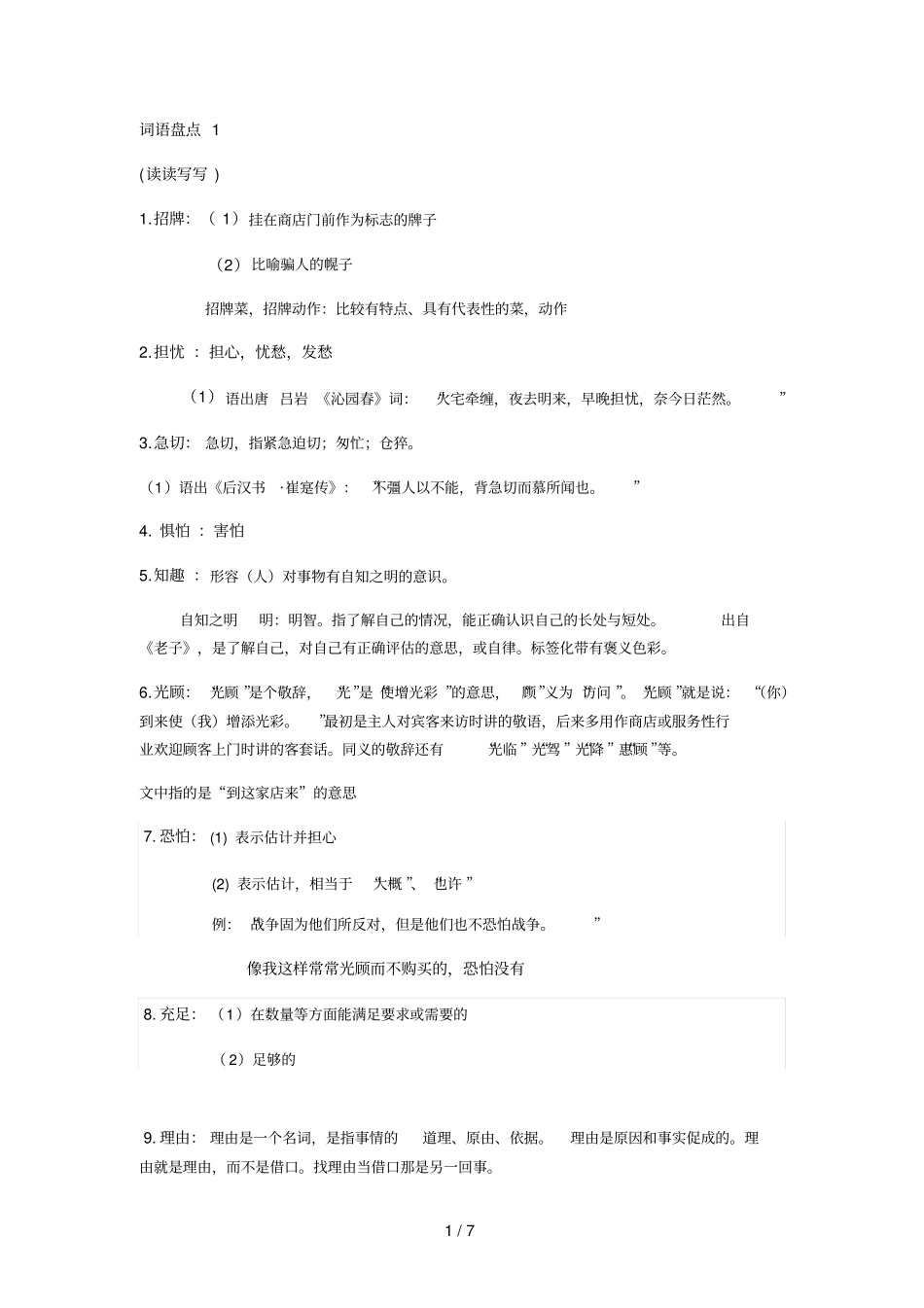 五级上册词语盘点一_第1页