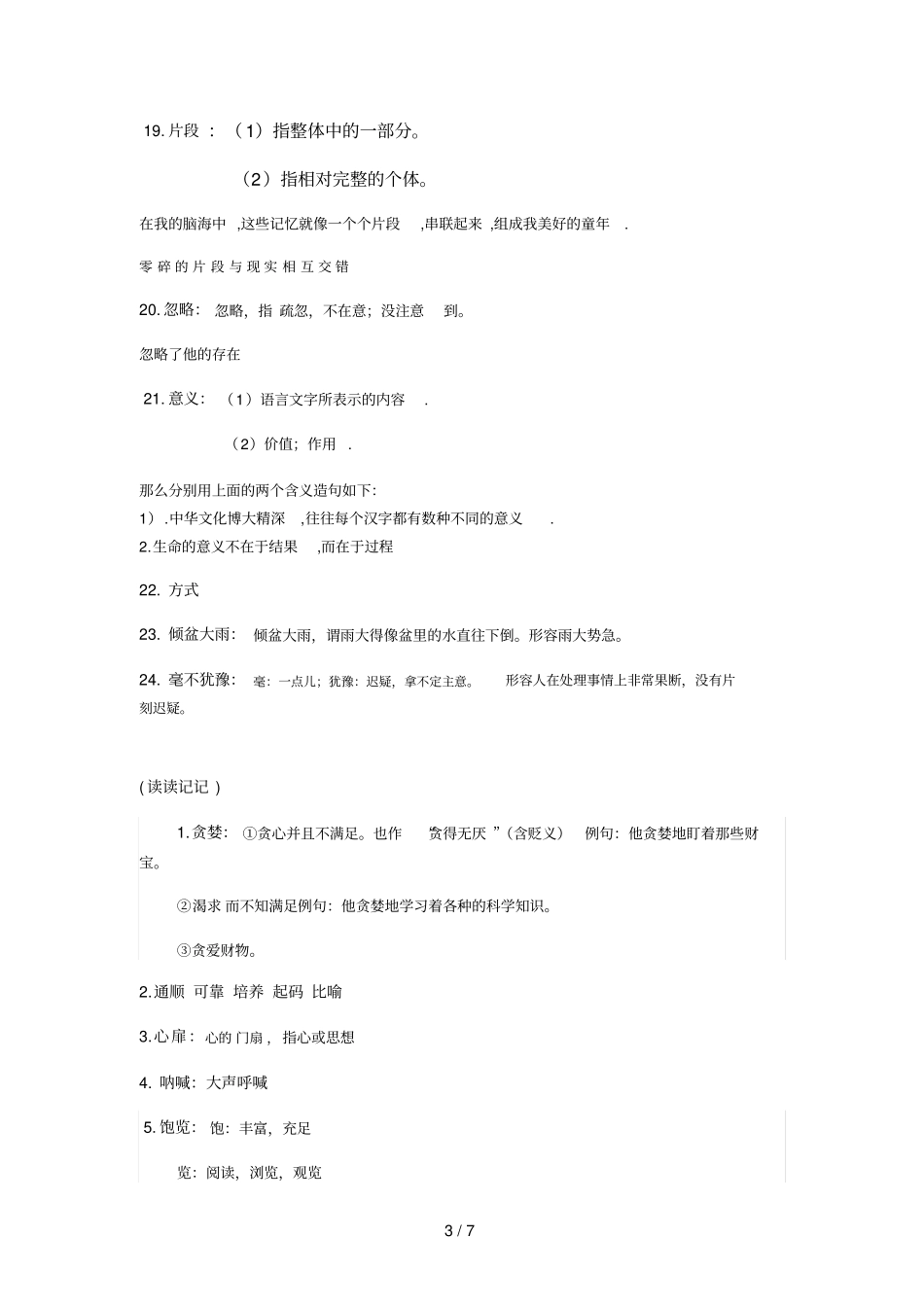 五级上册词语盘点一_第3页
