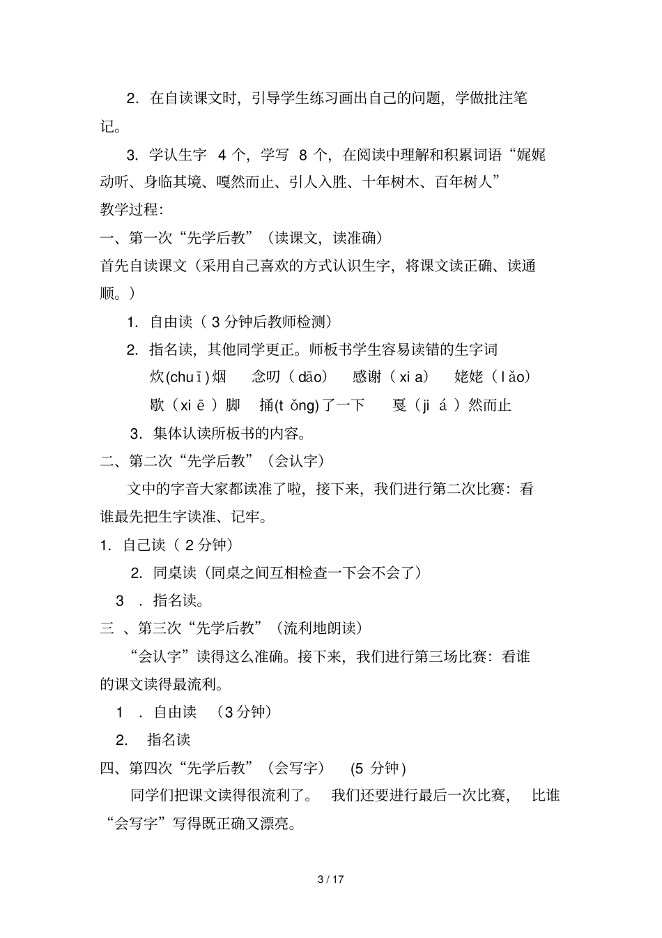 五级上册语文作业_第3页