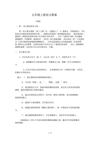 五级上册语文作业