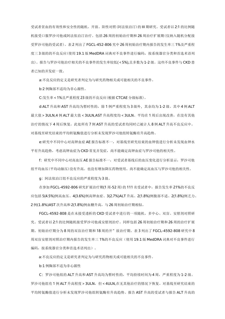 罗沙司他胶囊Roxadustat-详细说明书与重点_第3页