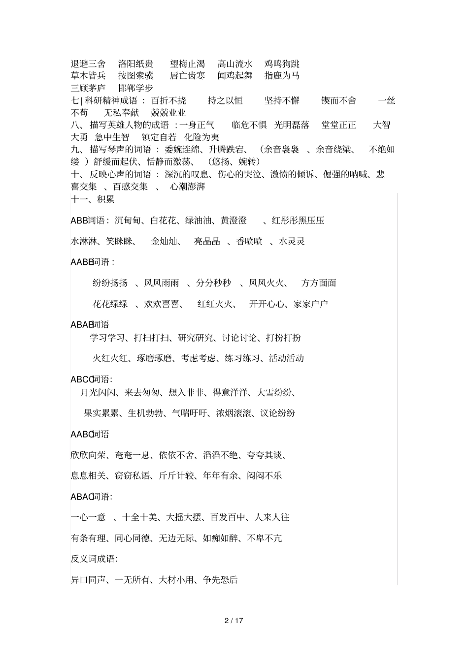五级上语文必背必会知识点_第2页