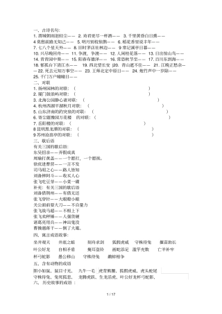 五级上语文必背必会知识点