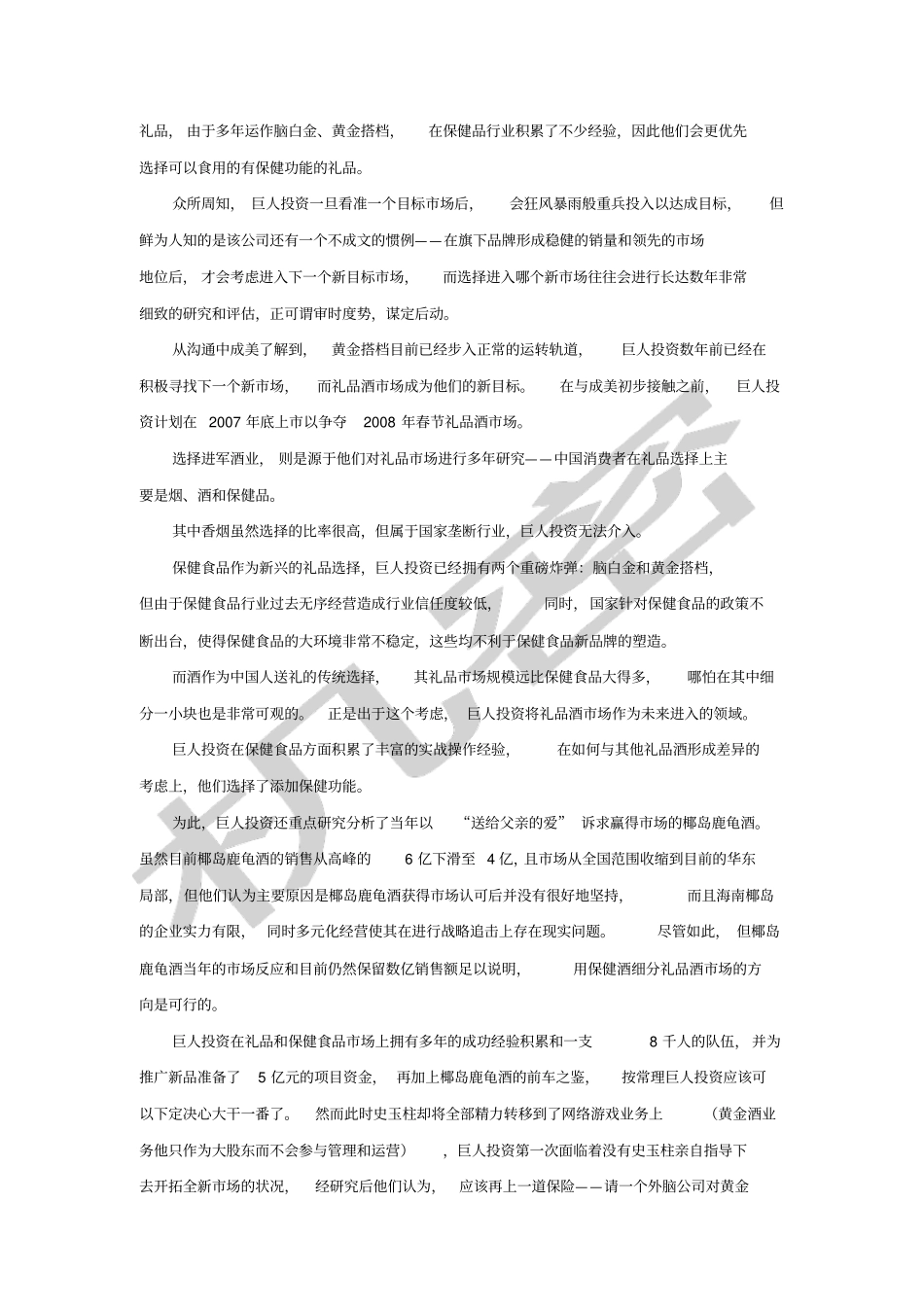 五粮液黄金酒营销策划方案_第2页