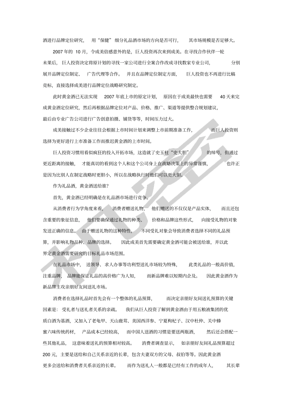 五粮液黄金酒营销策划方案_第3页