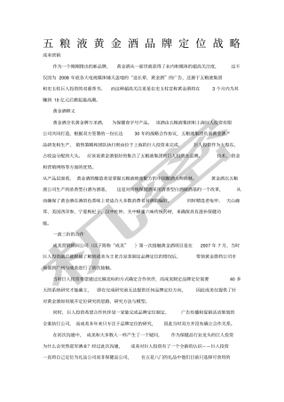 五粮液黄金酒营销策划方案