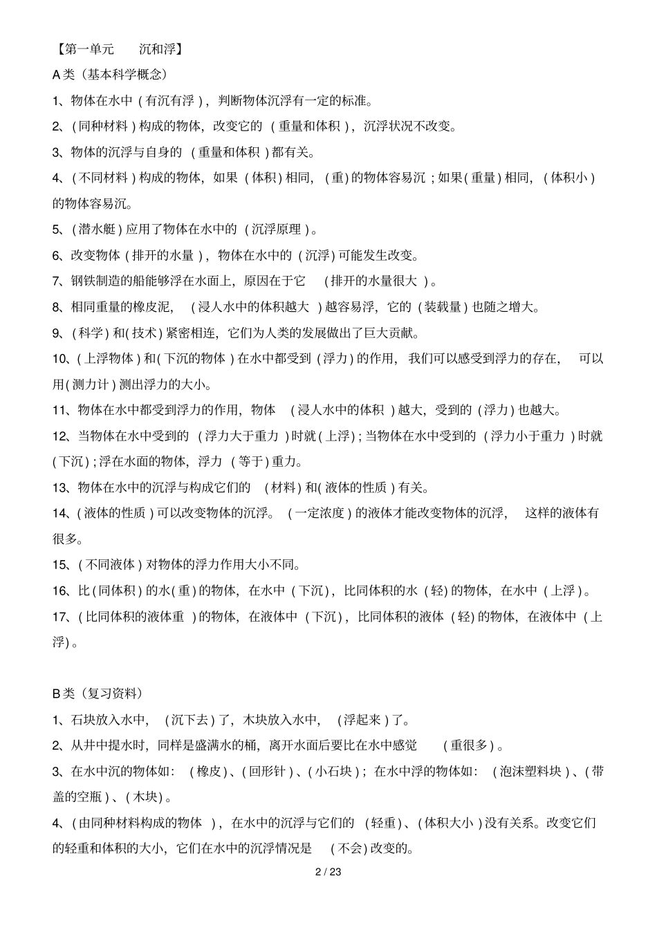 五级下册科学复习资料_第2页
