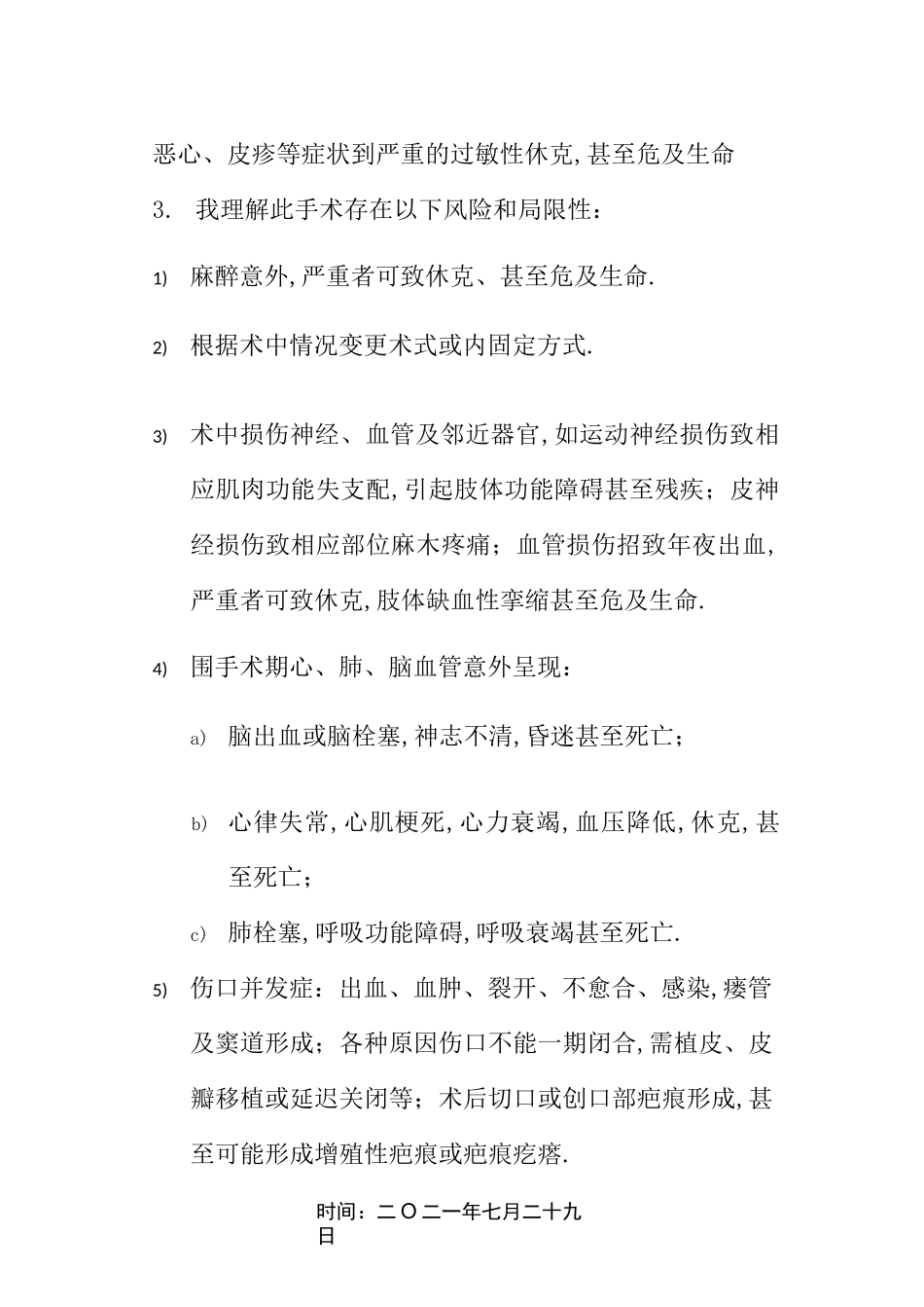 皮瓣手术知情同意书_第2页