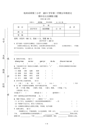 五级下册期中自主自测语文卷