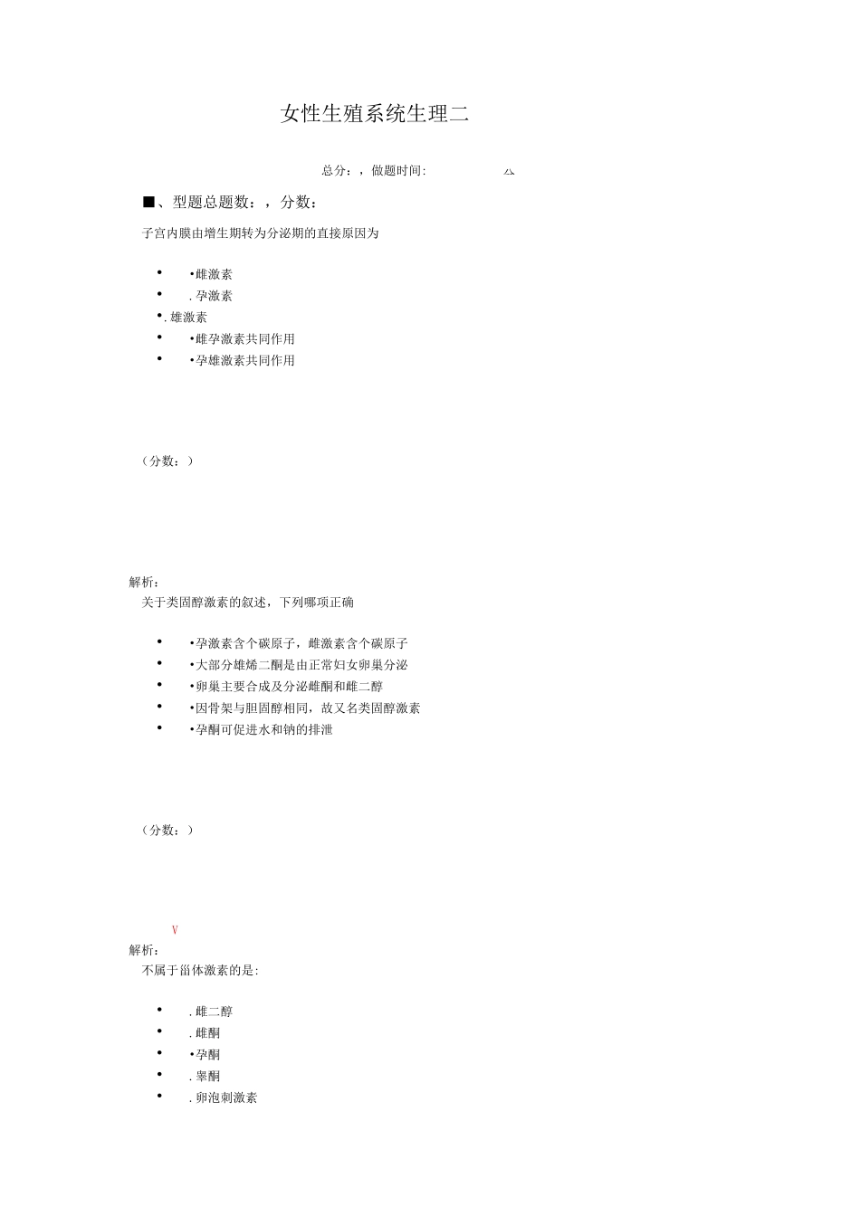 女性生殖系统生理(二)-1试题_第1页