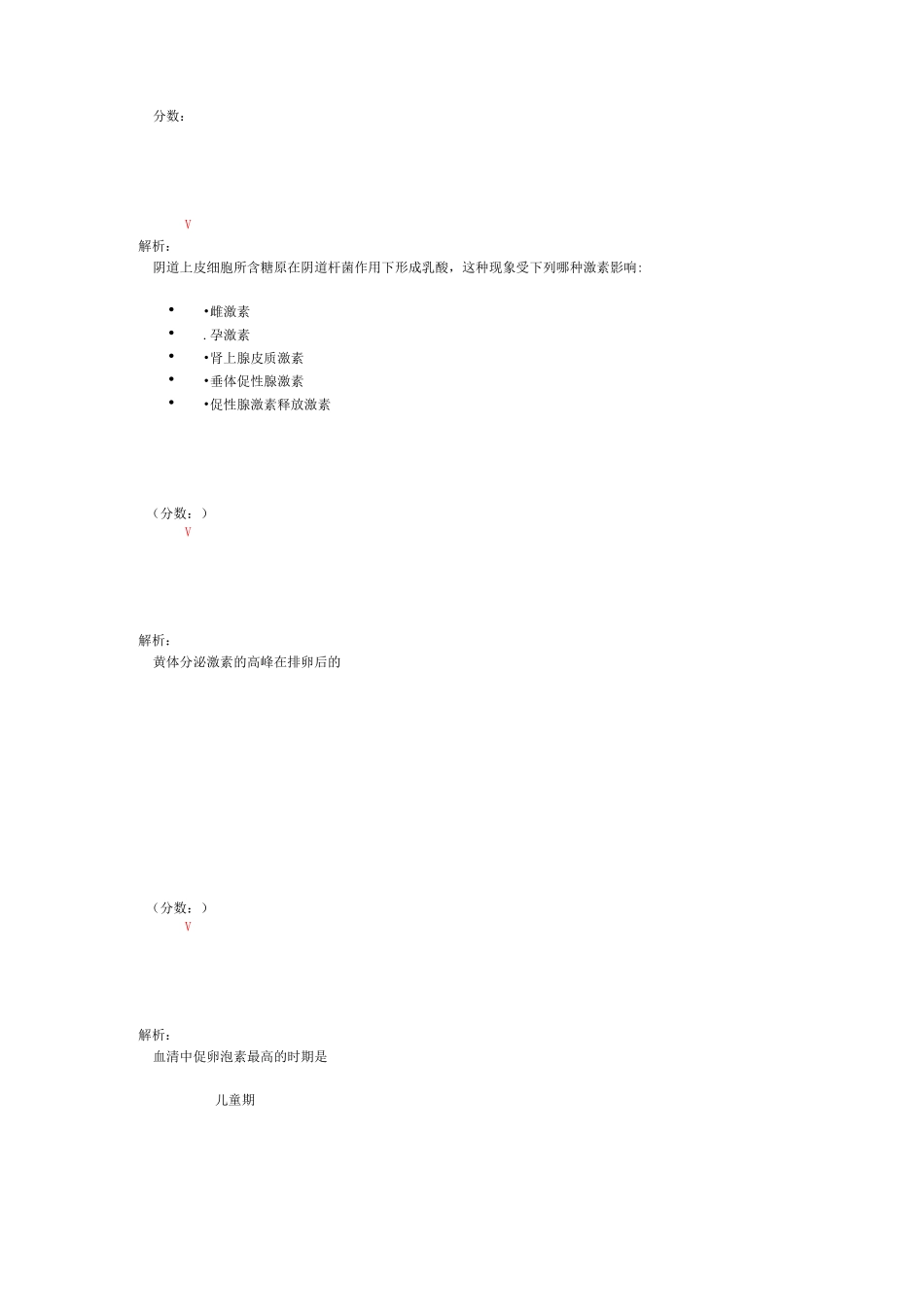 女性生殖系统生理(二)-1试题_第2页