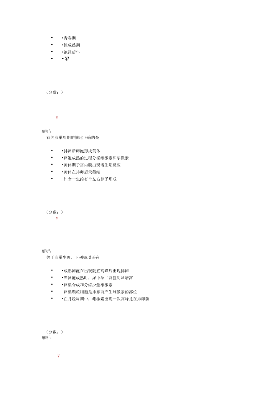女性生殖系统生理(二)-1试题_第3页