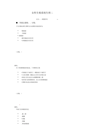 女性生殖系统生理(二)-1试题