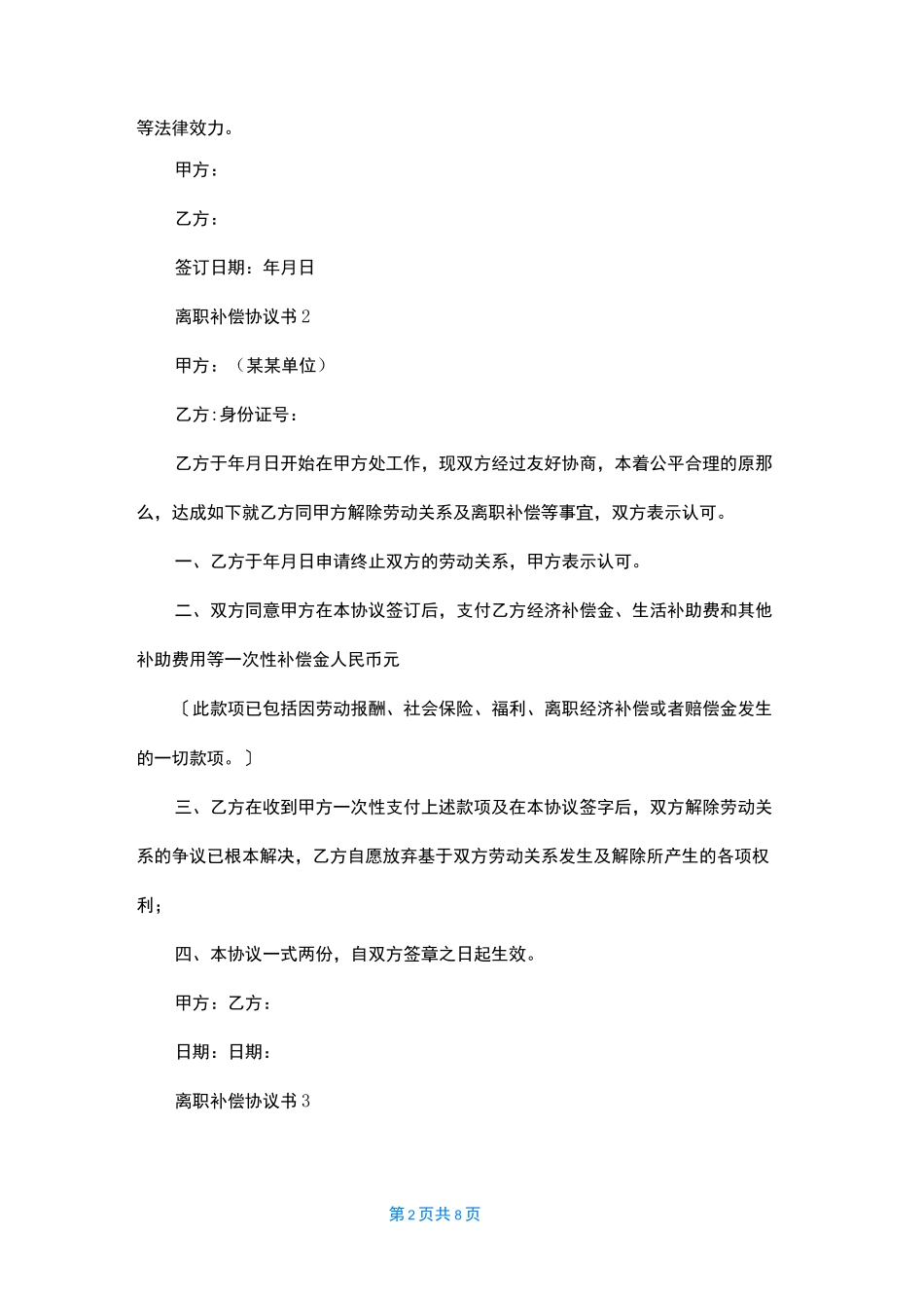 离职补偿协议书_第2页