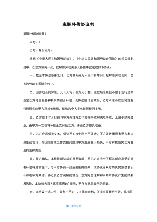 离职补偿协议书