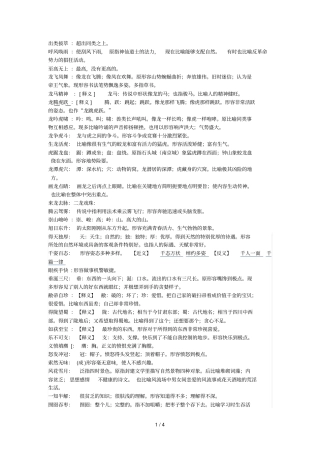 五级下成语解释积累