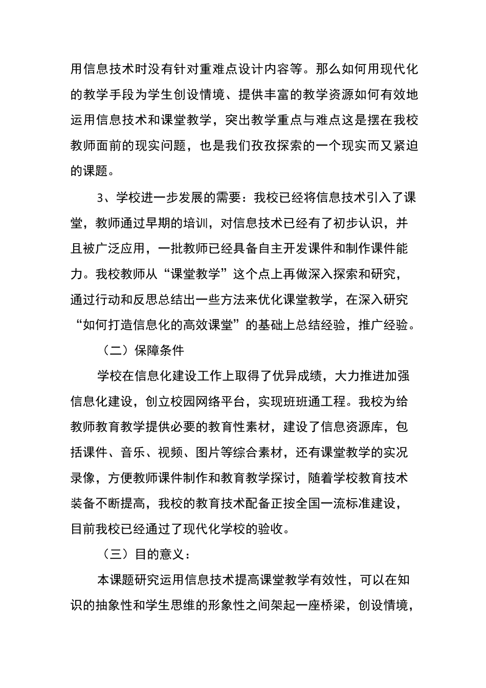 如何运用信息化技术提高课堂教学_第2页