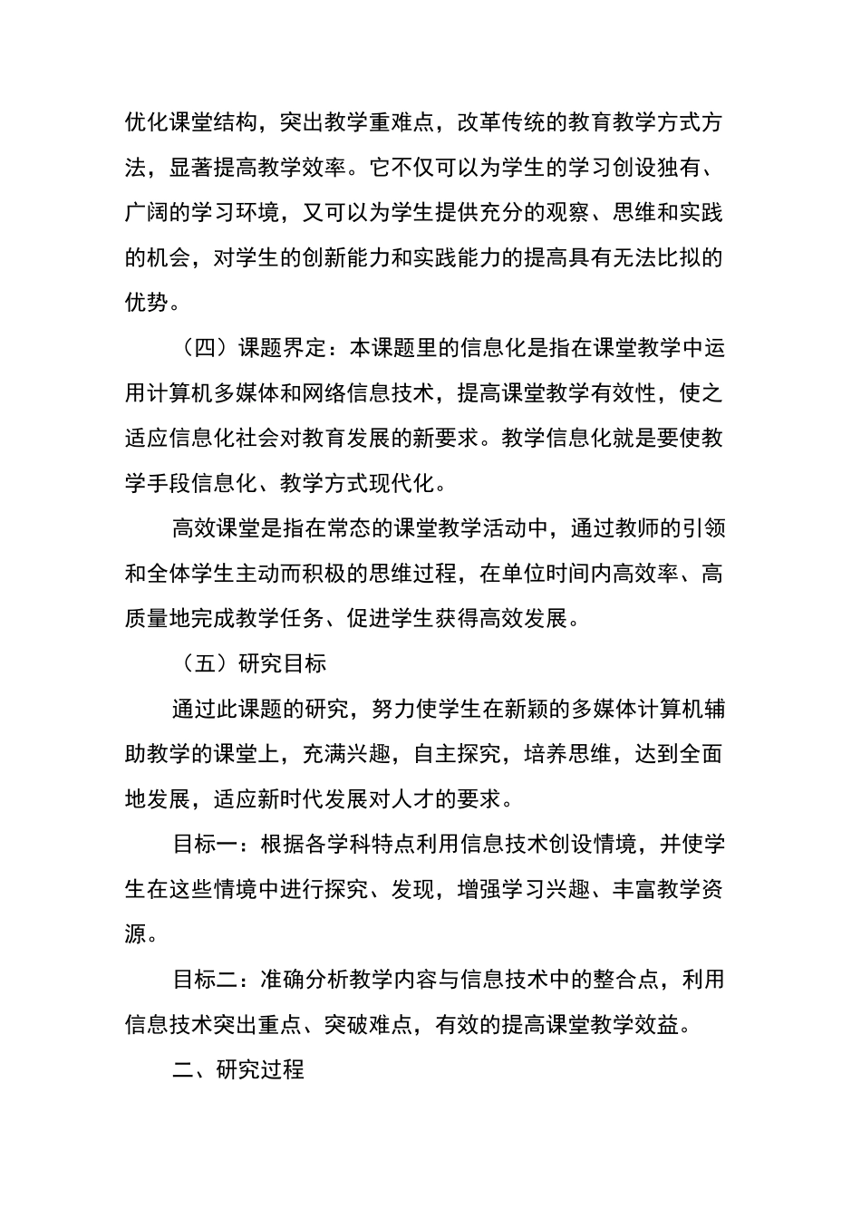 如何运用信息化技术提高课堂教学_第3页