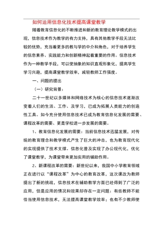 如何运用信息化技术提高课堂教学