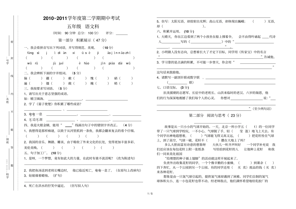 五级下期中试卷_第1页