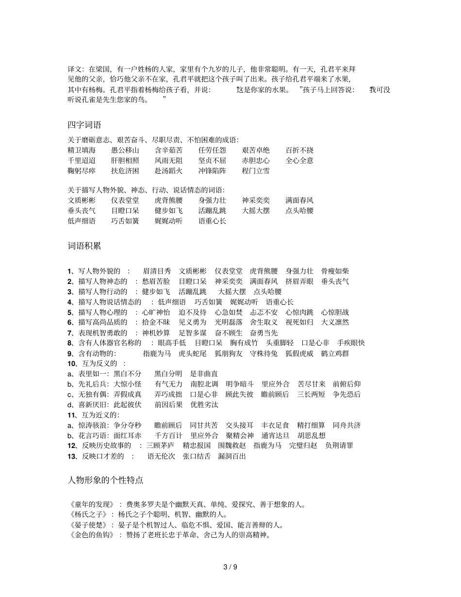 五级下学期复习资料语数英_第3页