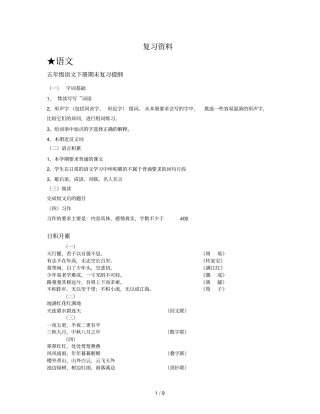 五级下学期复习资料语数英