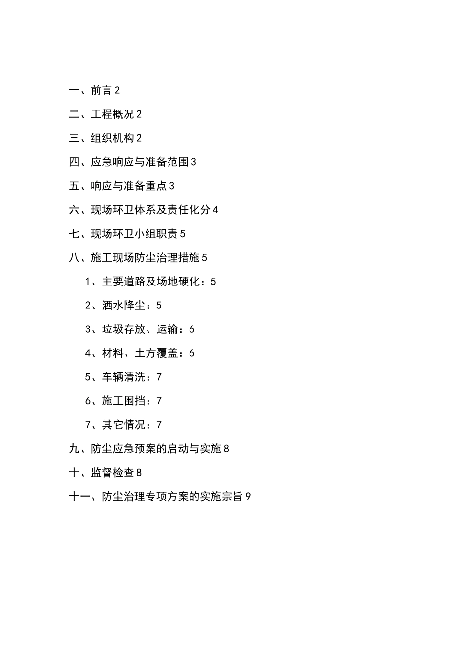 施工扬尘污染防治实施方案 (1)_第2页
