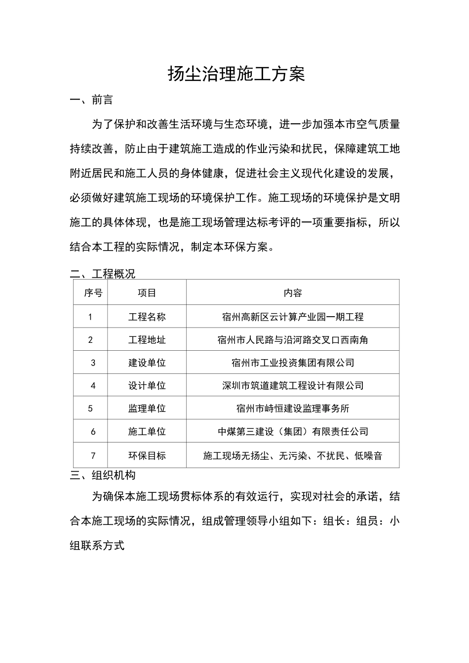 施工扬尘污染防治实施方案 (1)_第3页