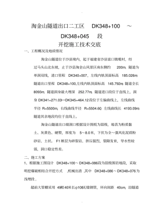 五级围岩开挖交底