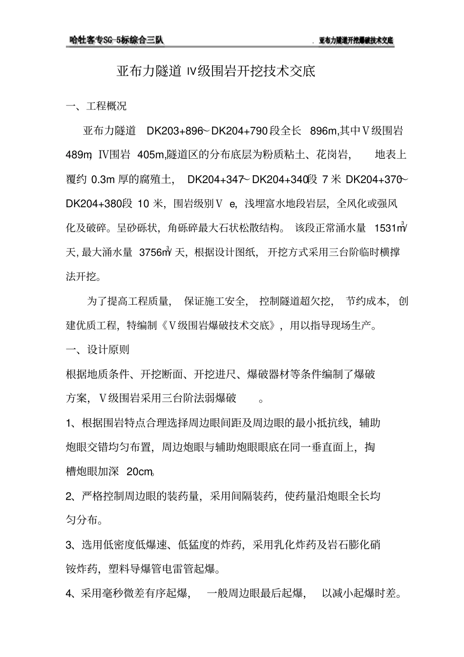 五级围岩爆破设计汇总_第2页