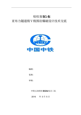 五级围岩爆破设计汇总