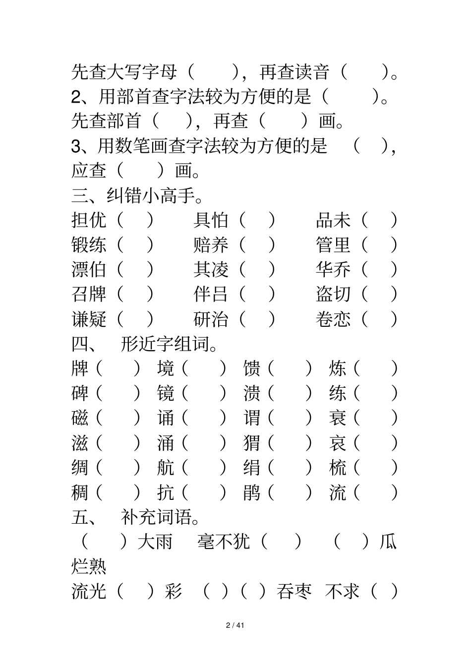 五级夺标方案期中_第2页