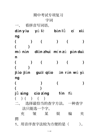 五级夺标方案期中