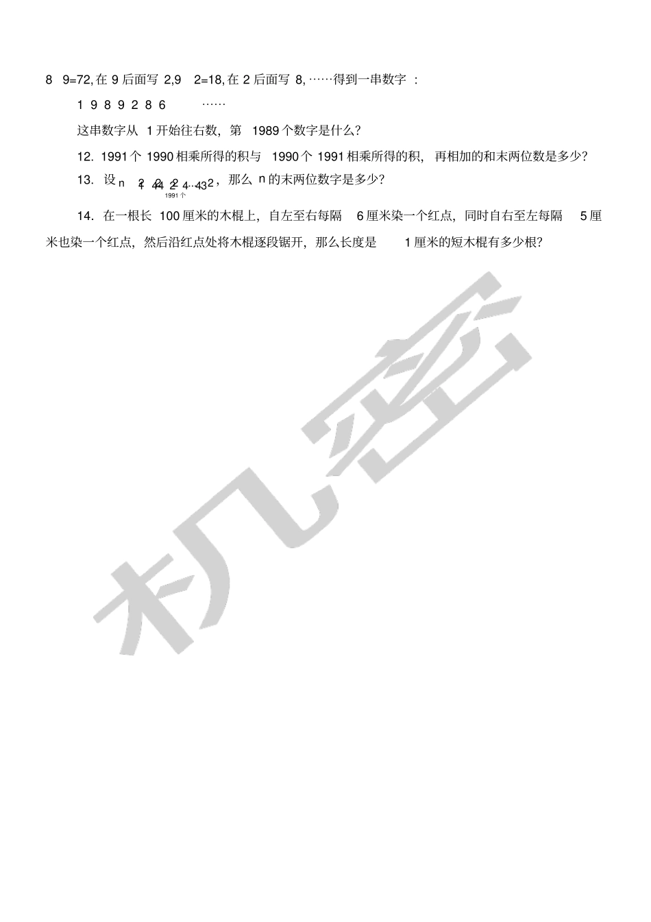 五级奥数周期问题_第2页