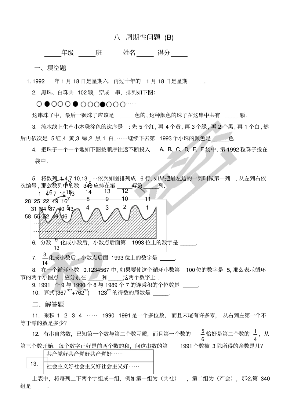 五级奥数周期问题_第3页