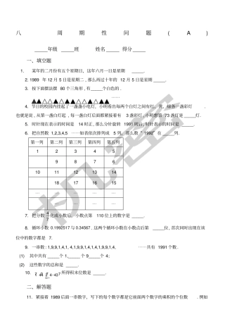 五级奥数周期问题