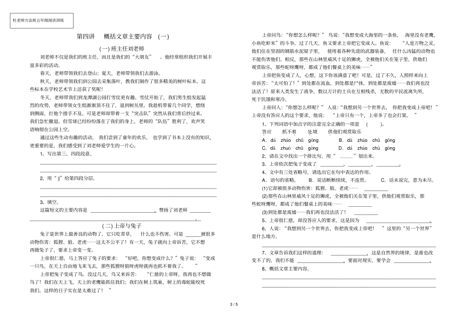 五级如何概括段意二_第3页