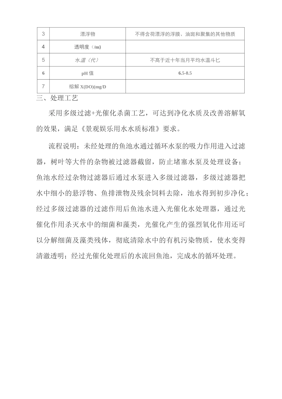 景观鱼池水处理_第2页