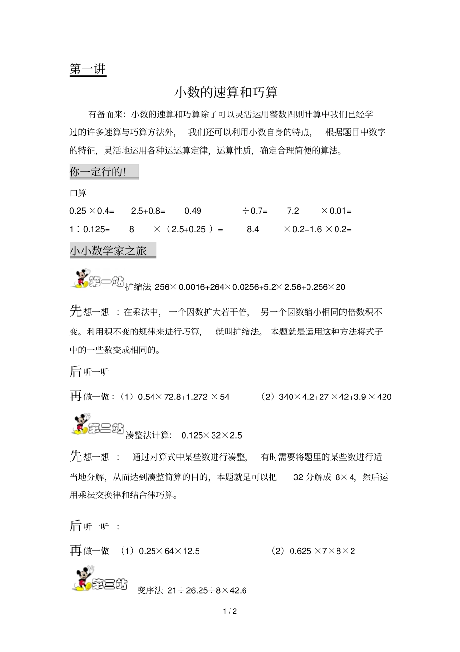 五级小数的速算和巧算_第1页