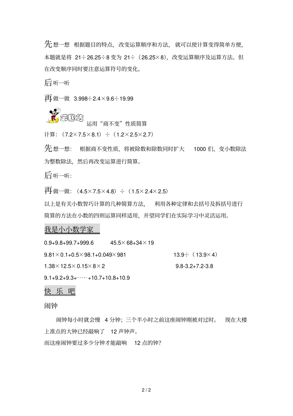 五级小数的速算和巧算_第2页
