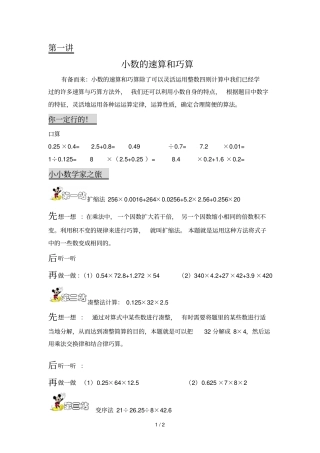 五级小数的速算和巧算