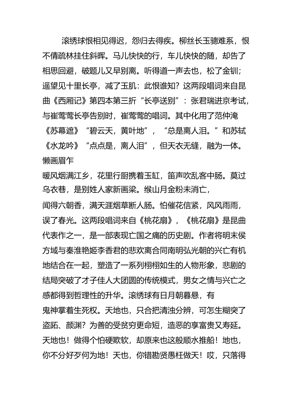 有一种戏曲唱词,比诗词还美!_第2页