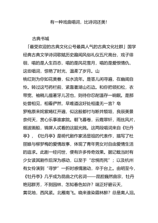 有一种戏曲唱词,比诗词还美!