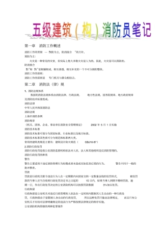 五级建设构消防员笔记