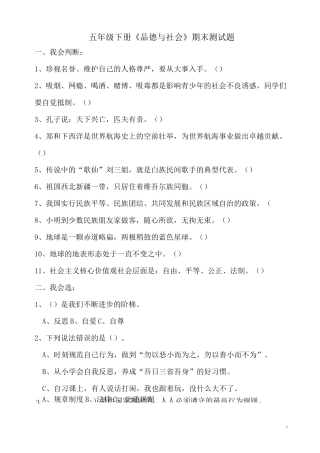 泰山版《品德与社会》五年级下册期末测试题