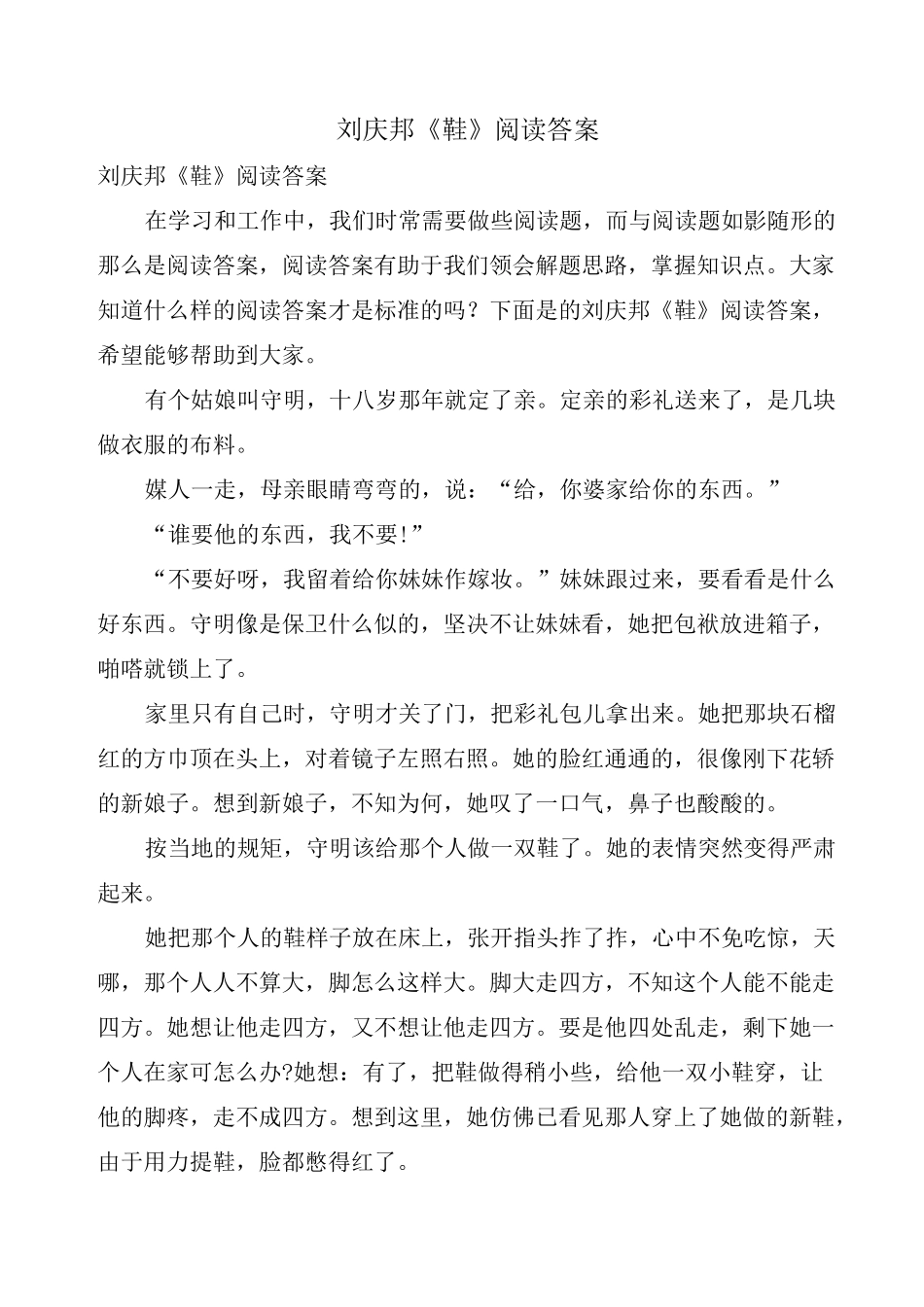 刘庆邦《鞋》阅读答案_第1页