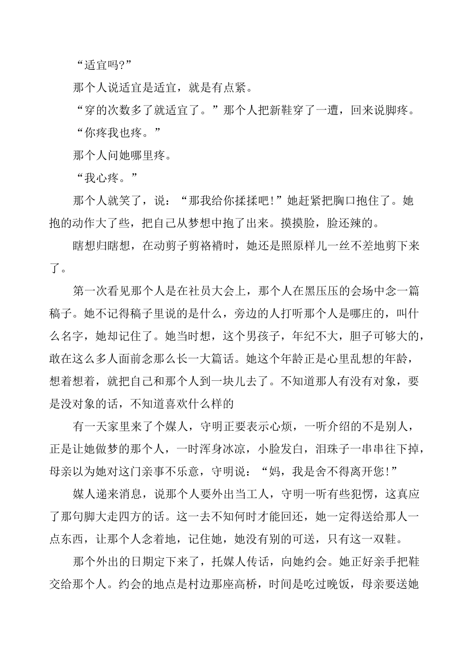 刘庆邦《鞋》阅读答案_第2页