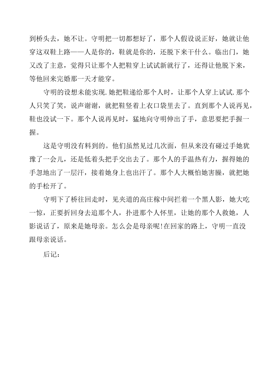 刘庆邦《鞋》阅读答案_第3页