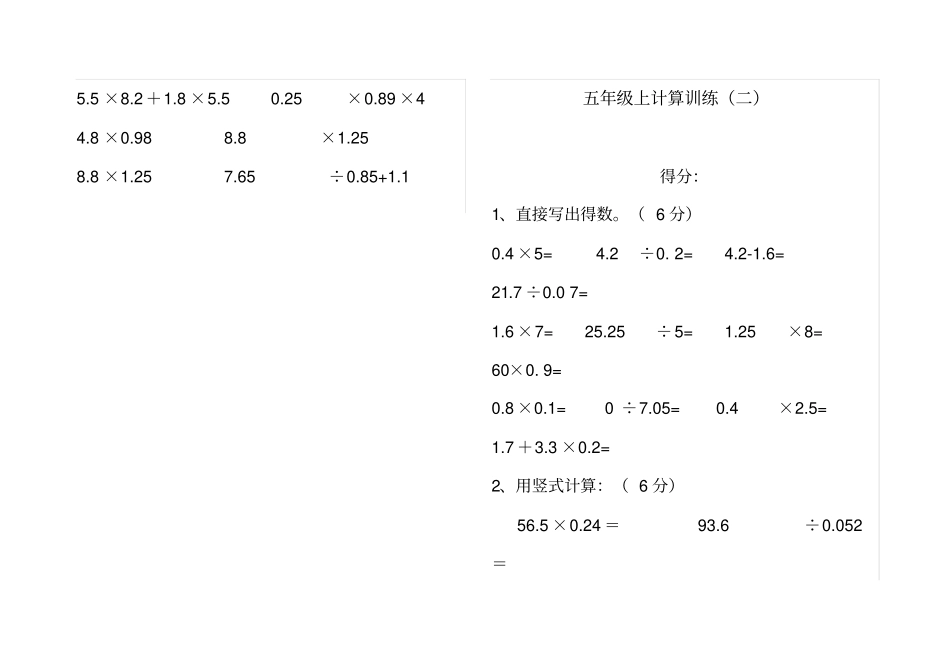 五级数学上册计算题套_第2页